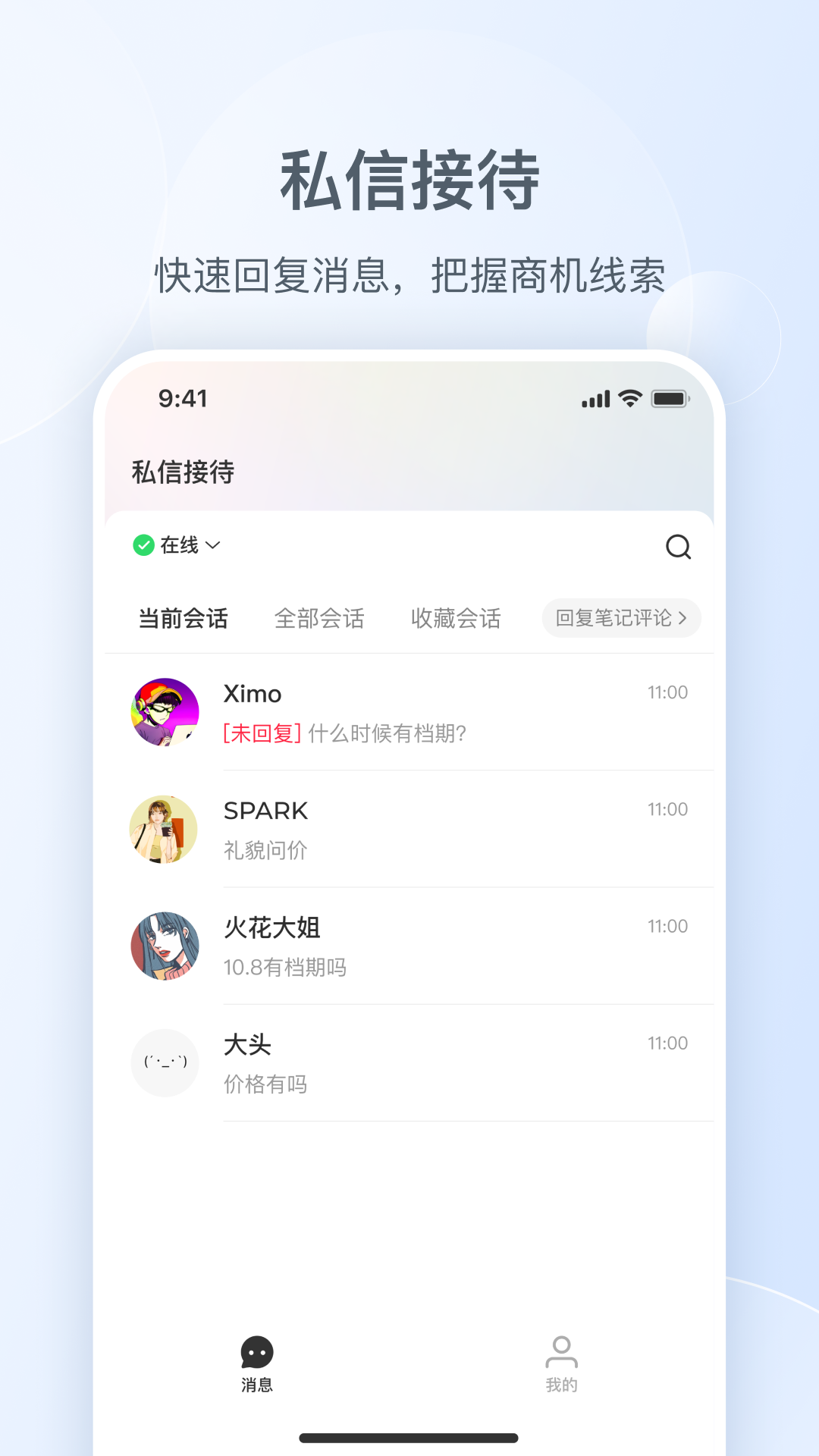 小红书私信通图1