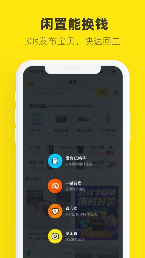 闲鱼蜻蜓精选app助手软件官方版下载  v7.5.30图2