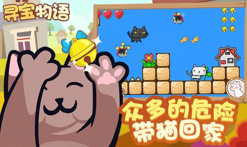 寻宝物语安卓最新版  v1.1.2图5