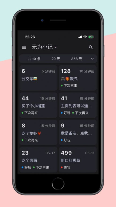 无为小记app最新版  v1.0图1