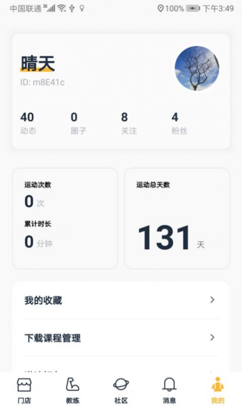 跃炼健身App软件下载  v1.0图1