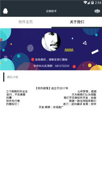 企鹅助手无广告版图3