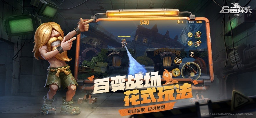 合金弹头觉醒手游官网版图1