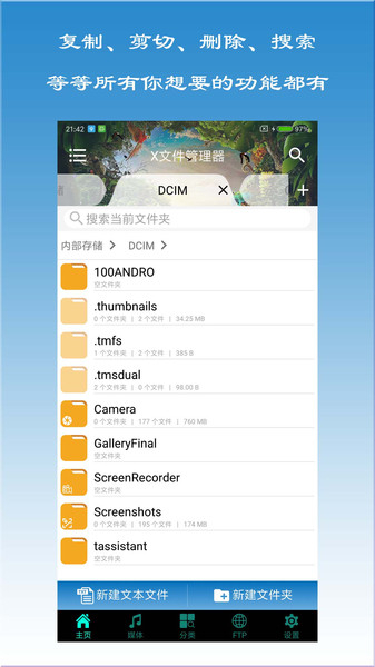 X文件管理器图1
