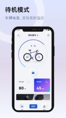 DeeBike骑行数据记录软件下载  v1.8.1图3