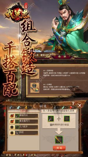 三国戏英杰传官方网站图2