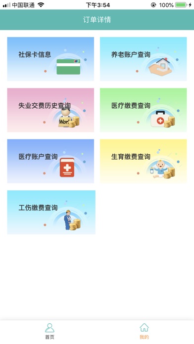 临夏社保查询系统图3