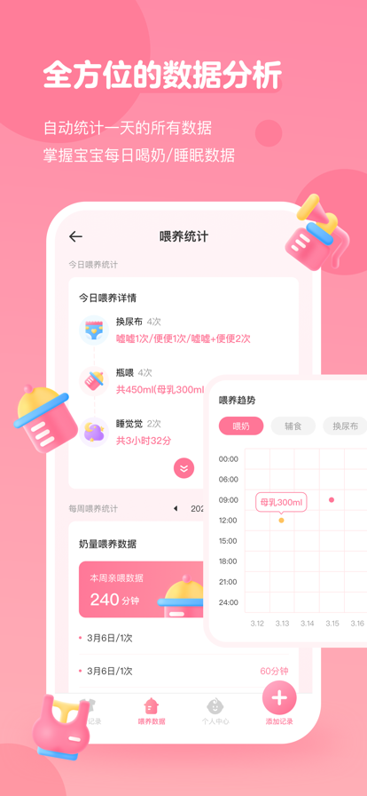 萌芽喂养记录app苹果版  v1.0图3