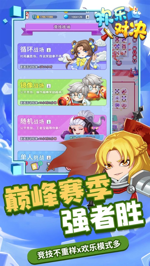 欢乐对决游戏官方版  v1.0.2图1