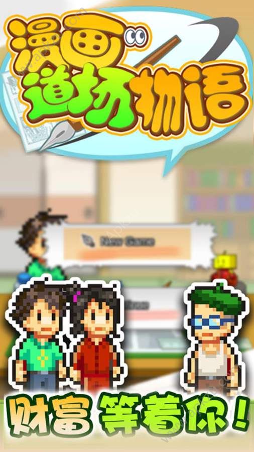 开罗漫画道场物语金币最新版安卓版  v1.1.5图1