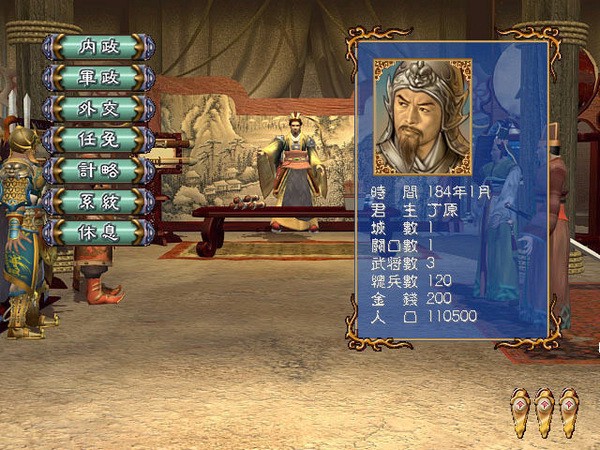 三国群英传3单机版图3
