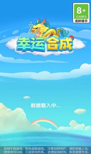幸运合成 图3