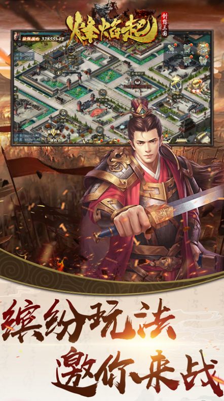 乱世烽焰起官方图2