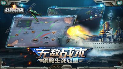 战舰归来游戏官方安卓版下载  v1.0图3