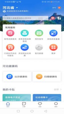 石家庄市民政智能服务app残疾认证图3