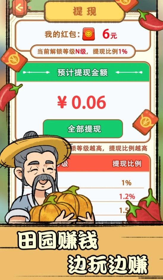 休闲田园游戏红包版图2