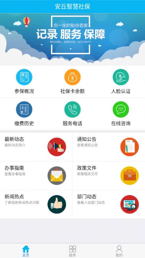 安丘智慧社保app图2