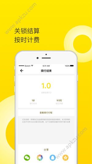 宝轮单车iPhone苹果版app下载安装  v1.7.0206图4