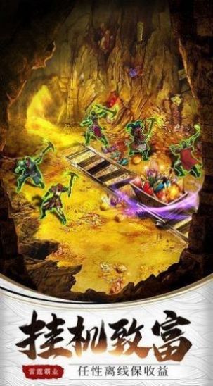 真炎冰雪传奇手游官网最新版 v1.0图3