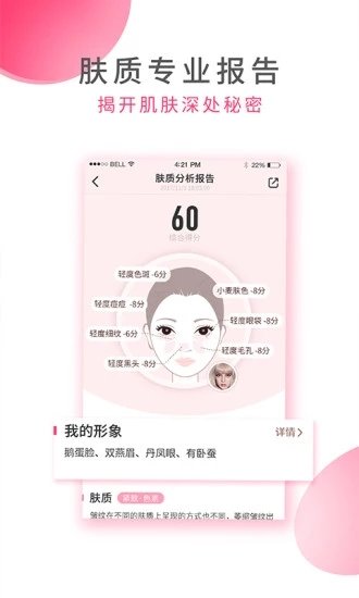 肌肤蜜诀app图3
