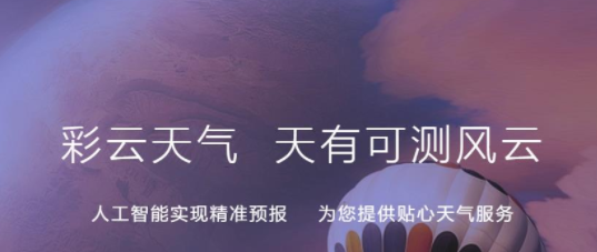 彩云天气pro免费合集