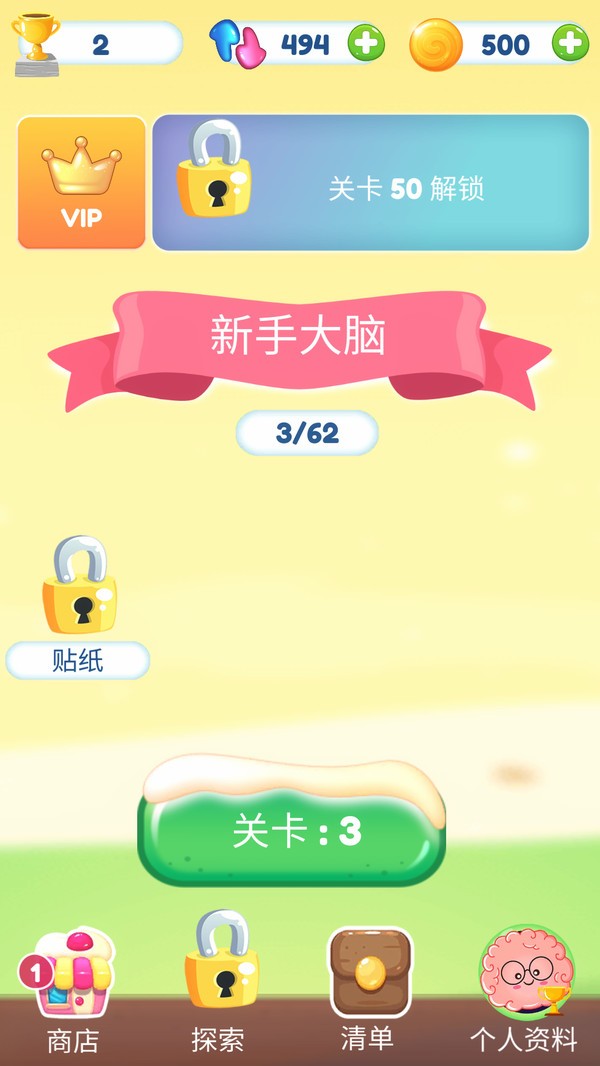 拼图冠军红包版图3