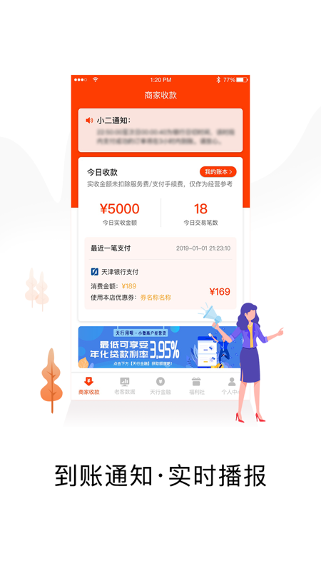 天行小二商家app苹果下载  v2.4.4图1