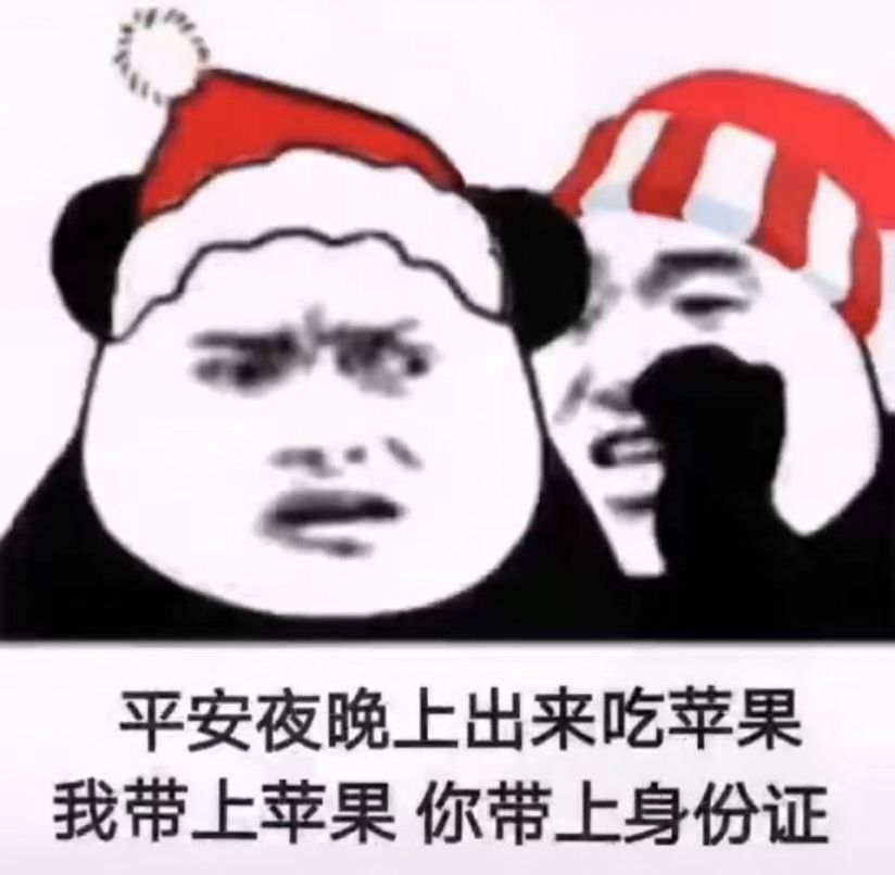 抖音平安夜晚上出来吃苹果表情包邓超图4