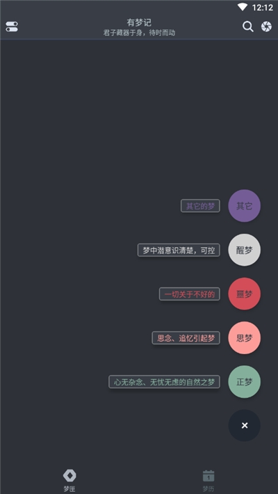 有梦记app手官方版  v1.1.3图3