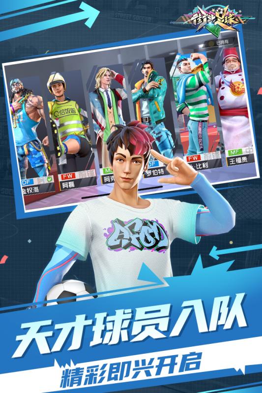 街头足球传奇2020游戏图3