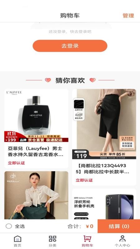 佳盛智联手机版图3