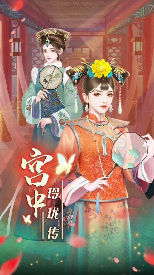 宫中玲珑传元宝安卓版  v1.0图4