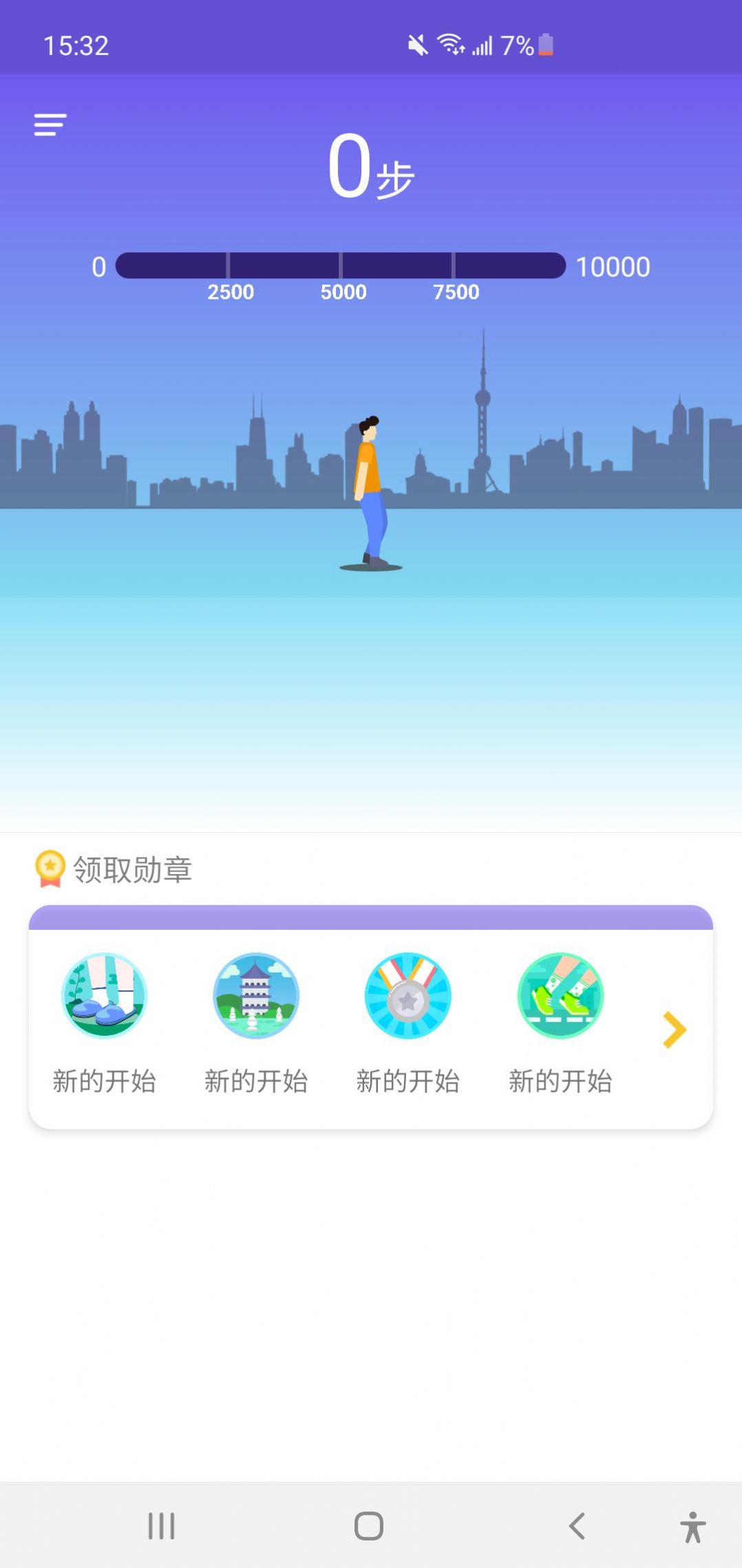 走步计划app最新版图片1