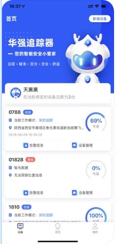 小Q定位app手机版下载  v1.0图4