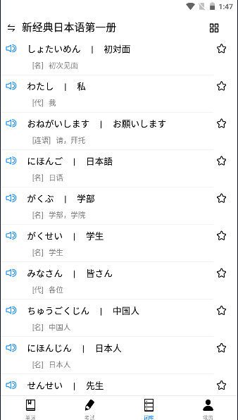 嘉日单词app安卓版图片1