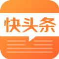 快头条极速版邀请码官方下载  v6.3.0