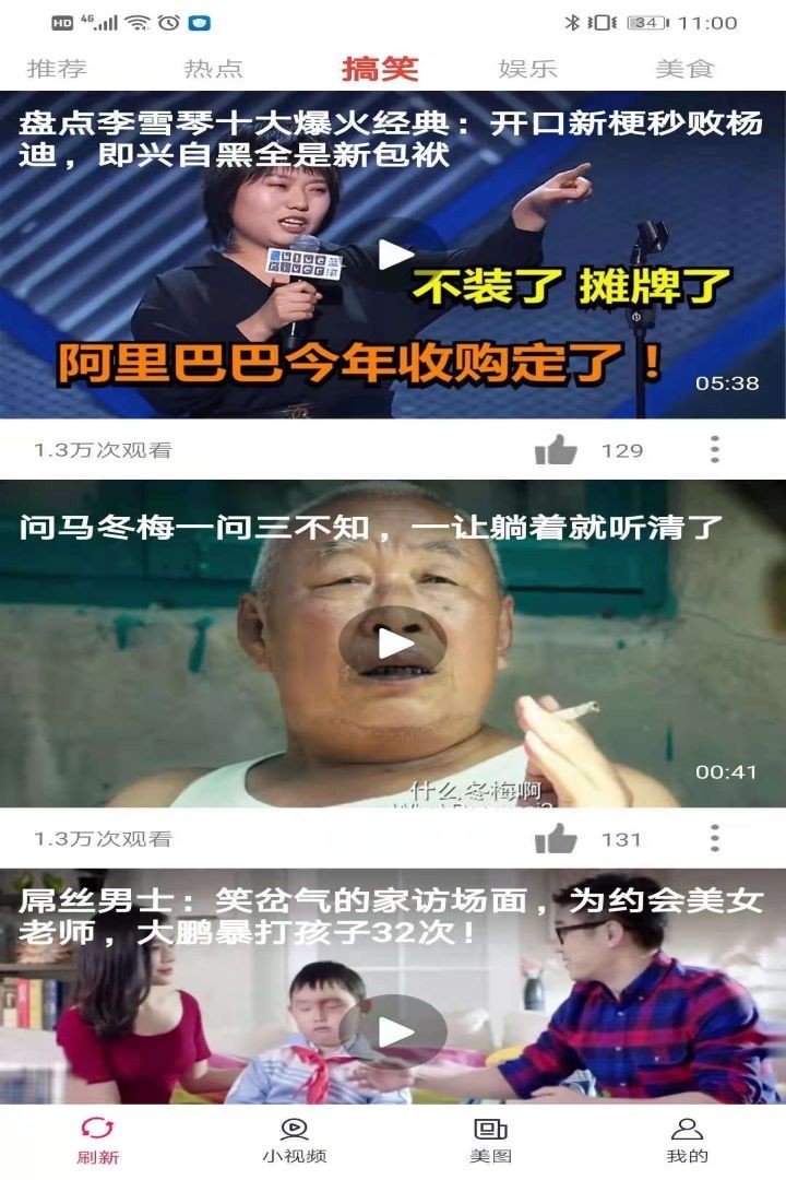 喜闻视频app图4