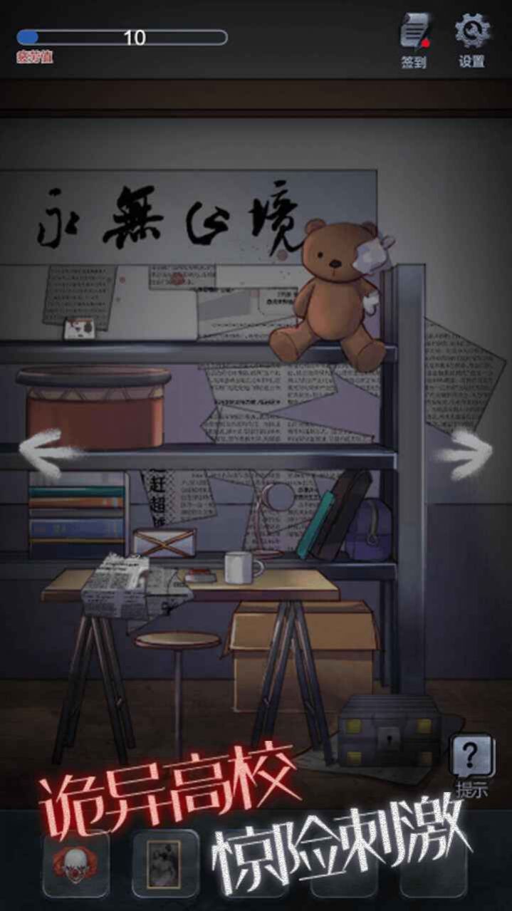 校园纸嫁衣游戏最新手机版 v1.1图4