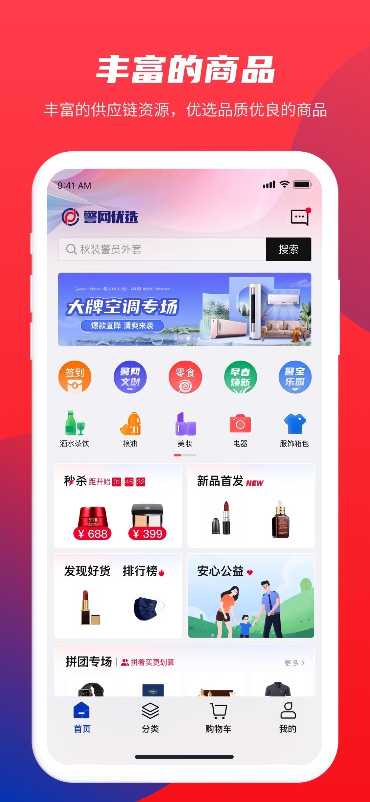 警网优选图3