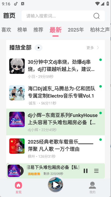 DJ串烧库图1