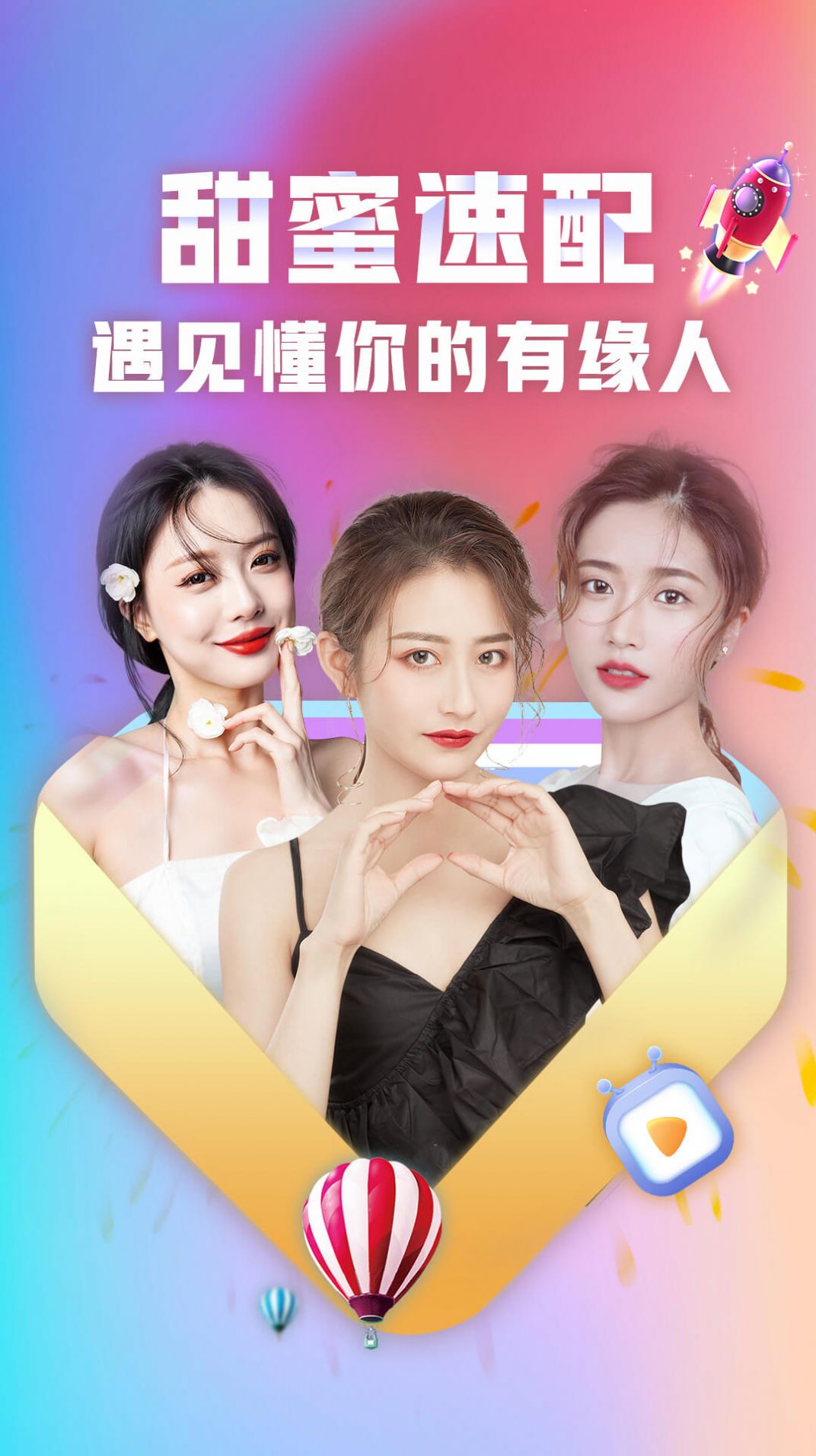 甜密聊天软件图3