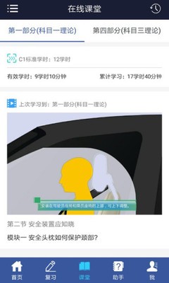 枫升驾培看学时app下载  v1.0图3