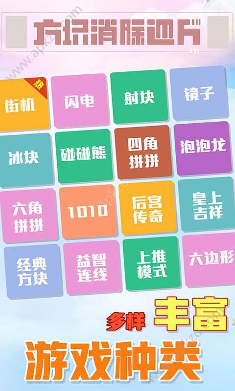 方块消除达人安卓版图5