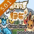 口袋妖怪去吧伊布5.1攻略汉化最新版  v5.1