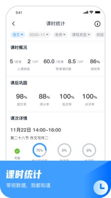 大山教育教学app图2