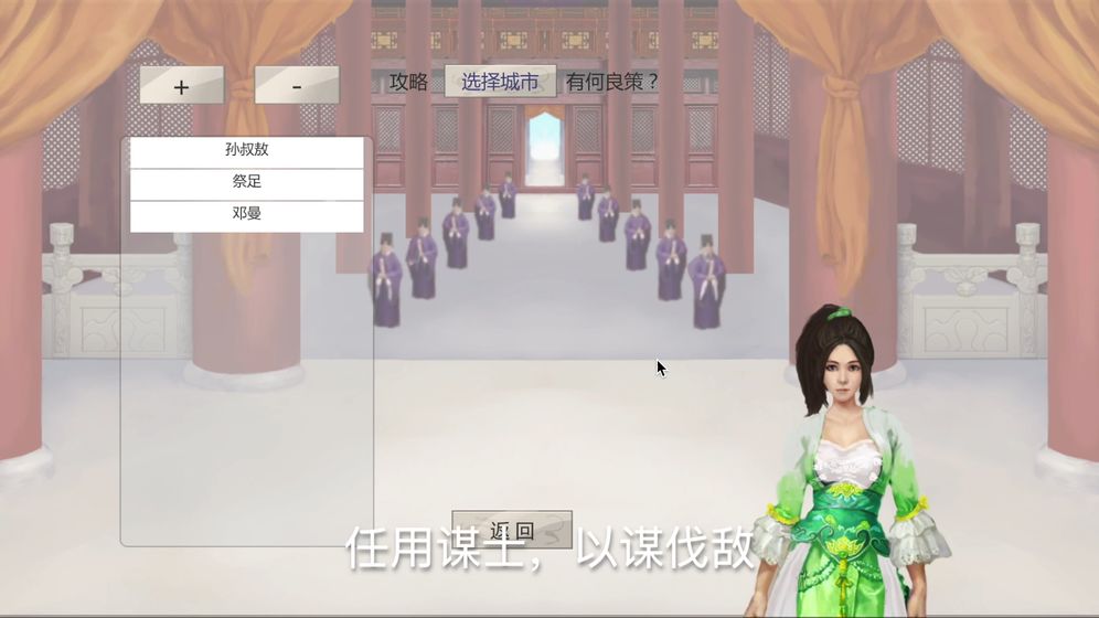 权谋韬略游戏完整攻略版  v1.0图2