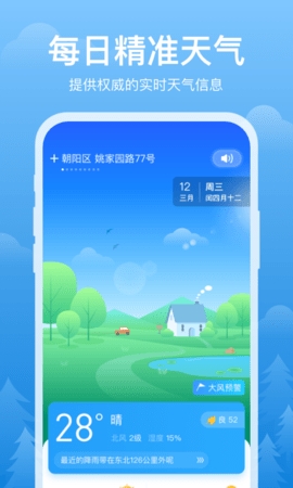 简单天气app官网版  v3.1.5图3
