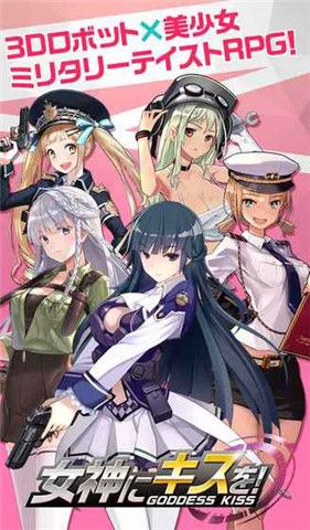 向女神献上吻手游官网安卓版（Goddess Kiss）图片1