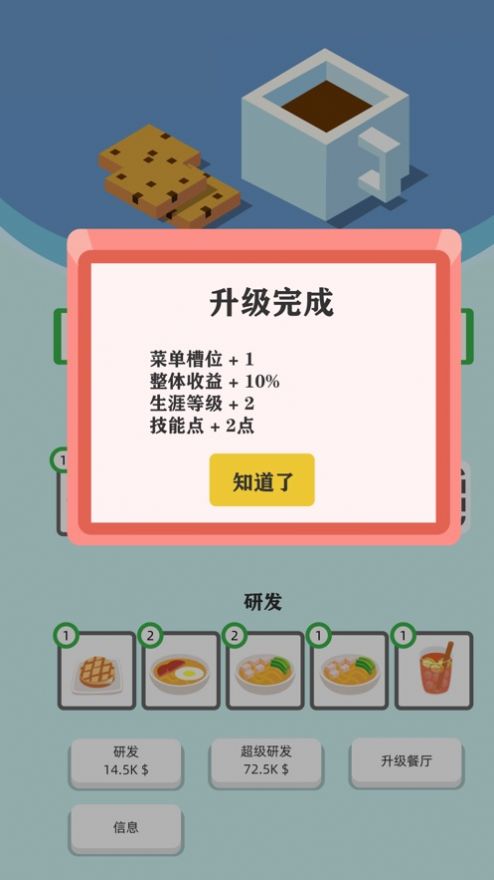 最强茶餐厅游戏官方安卓版 1.0图2