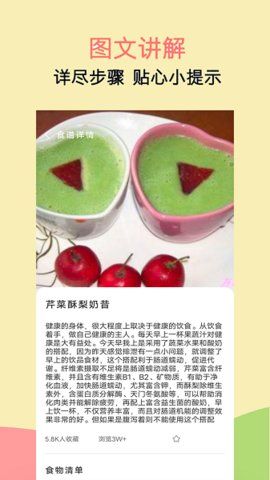 辟谷减肥食谱软件正式版  v1图3